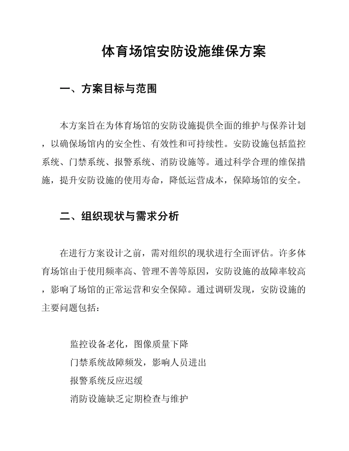 篮球场监控摄像头的定期维护和保养方案