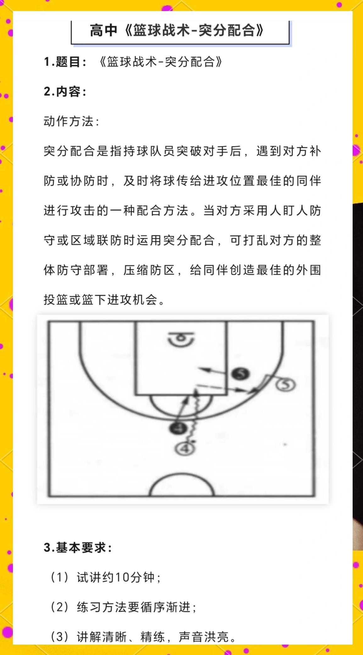 教练员应该如何指导球员使用篮球场地的紧急出口