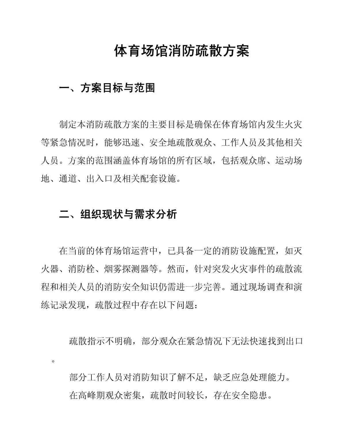 篮球场消防设备的升级与改造方案