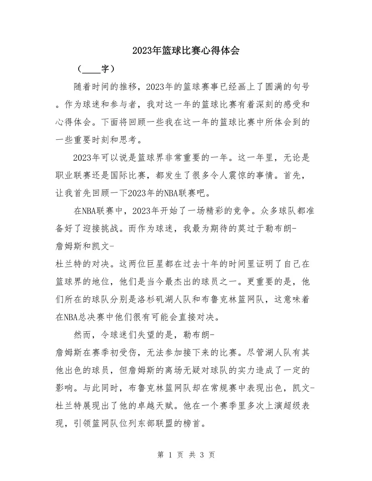 教练员如何利用篮球场采访区进行赛后总结?