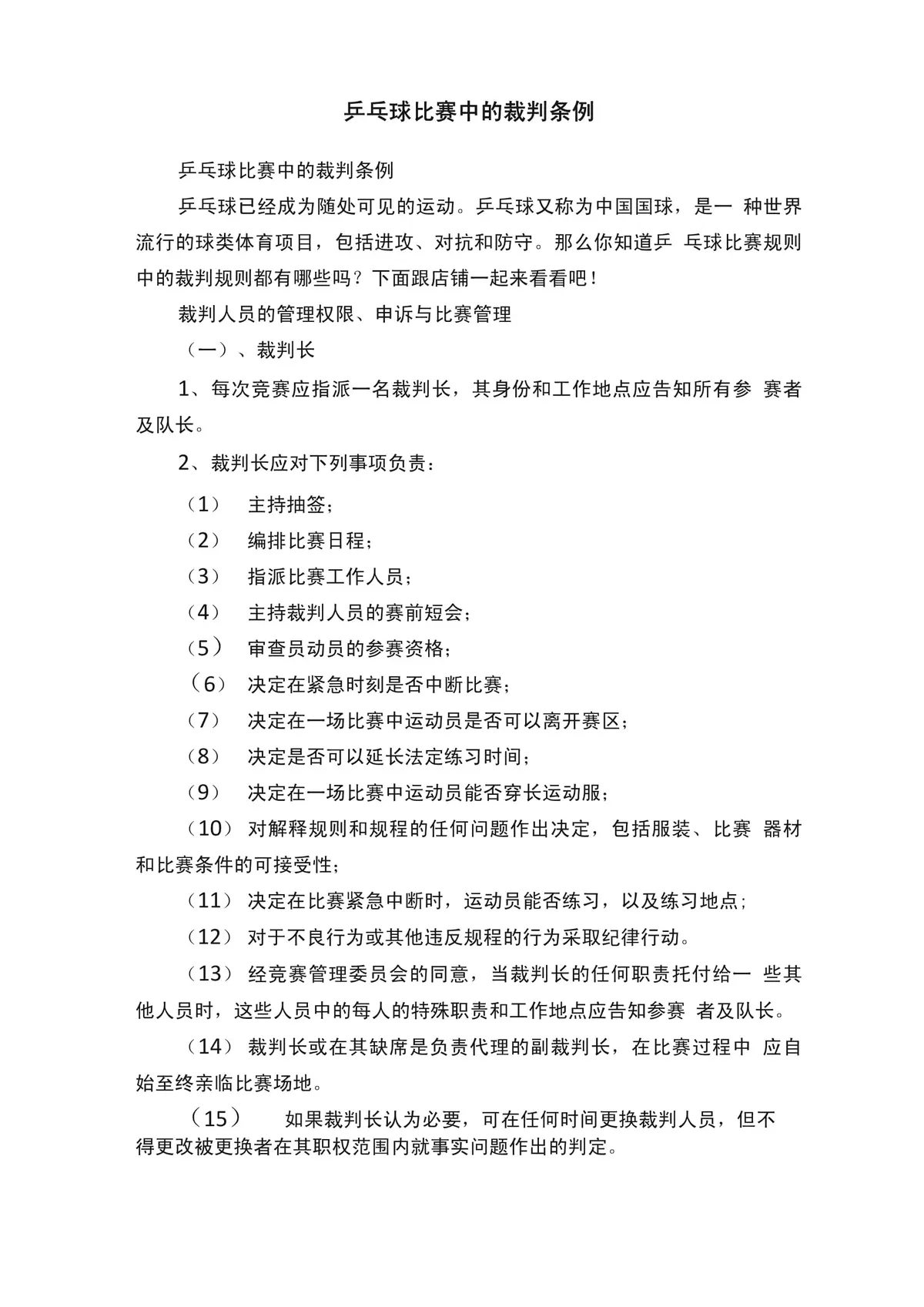如何通过合理的裁判席设计提高比赛的观赏性?