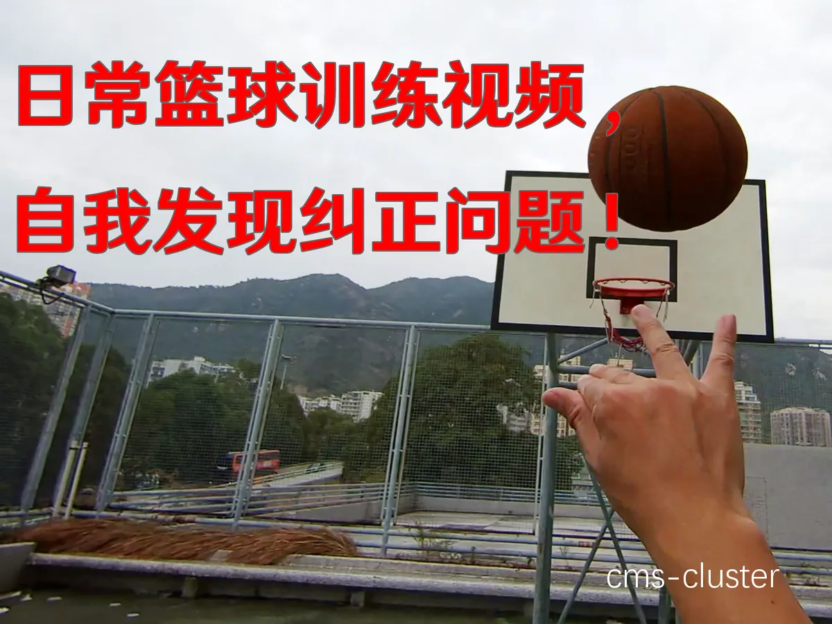 提升篮球馆监控摄像头录像质量的技巧