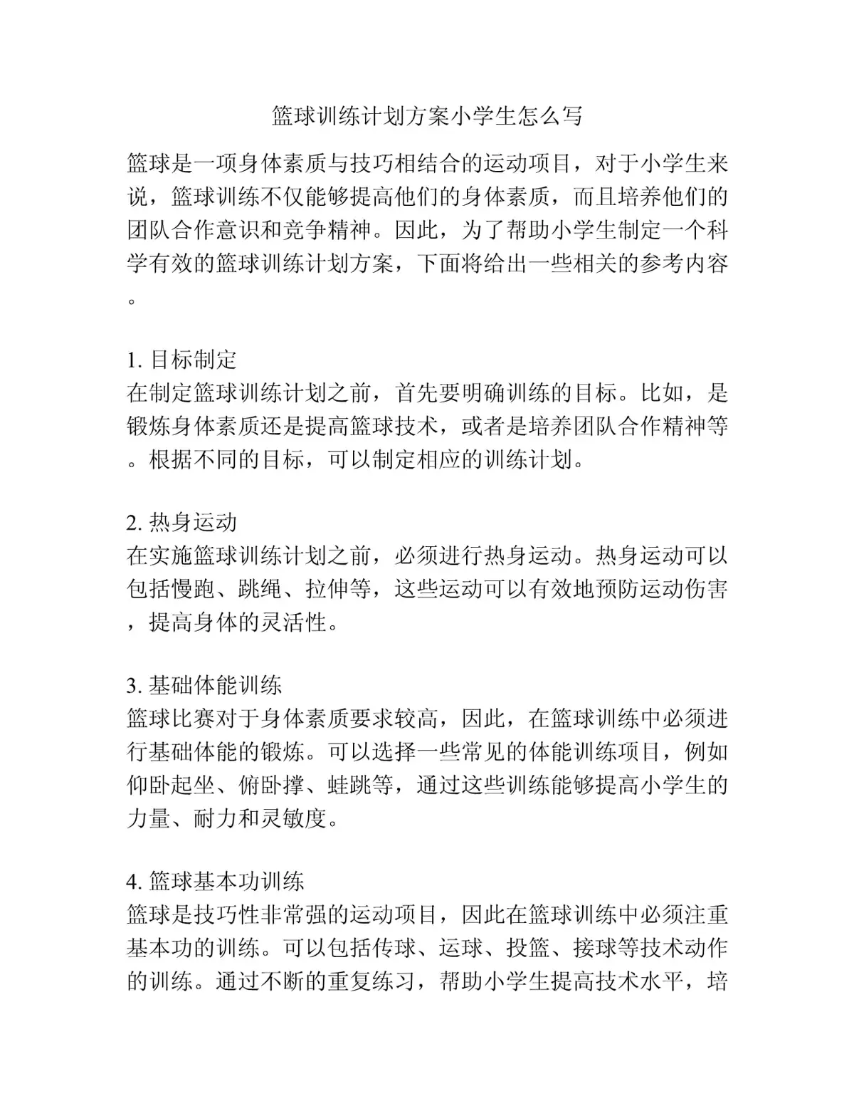 学生篮球队如何规划和使用热身区?