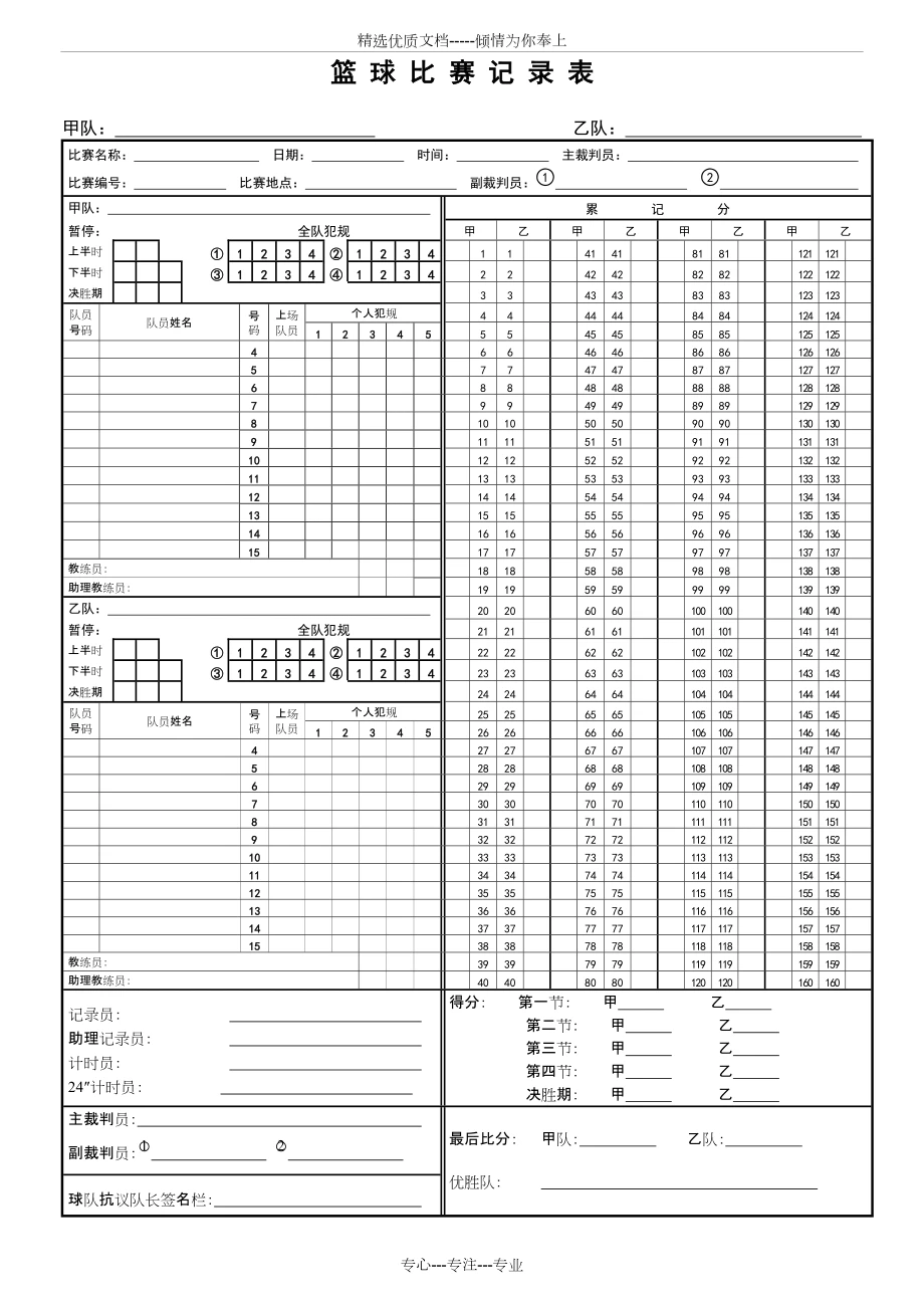 学校体育老师推荐的篮球记录台有哪些?