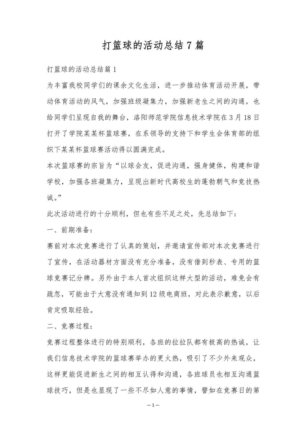 篮球教练员如何在新闻发布厅进行赛后总结?