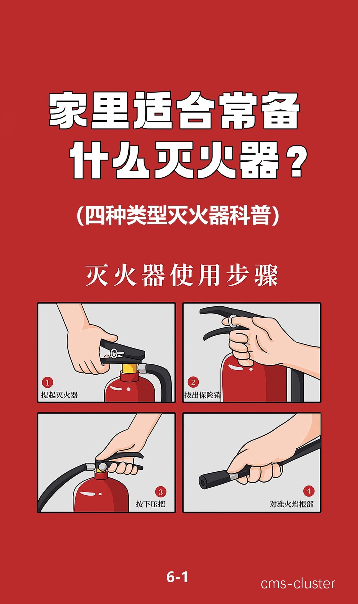 为什么篮球比赛场馆必须配备灭火器?