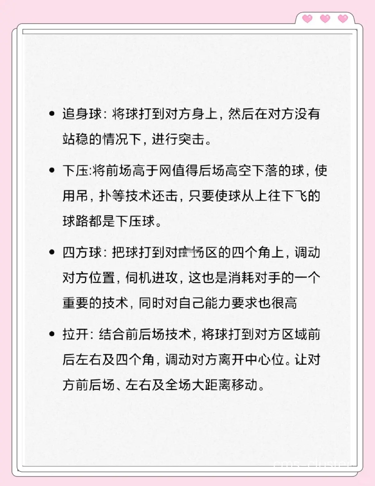 如何通过底线战术提高比赛胜率