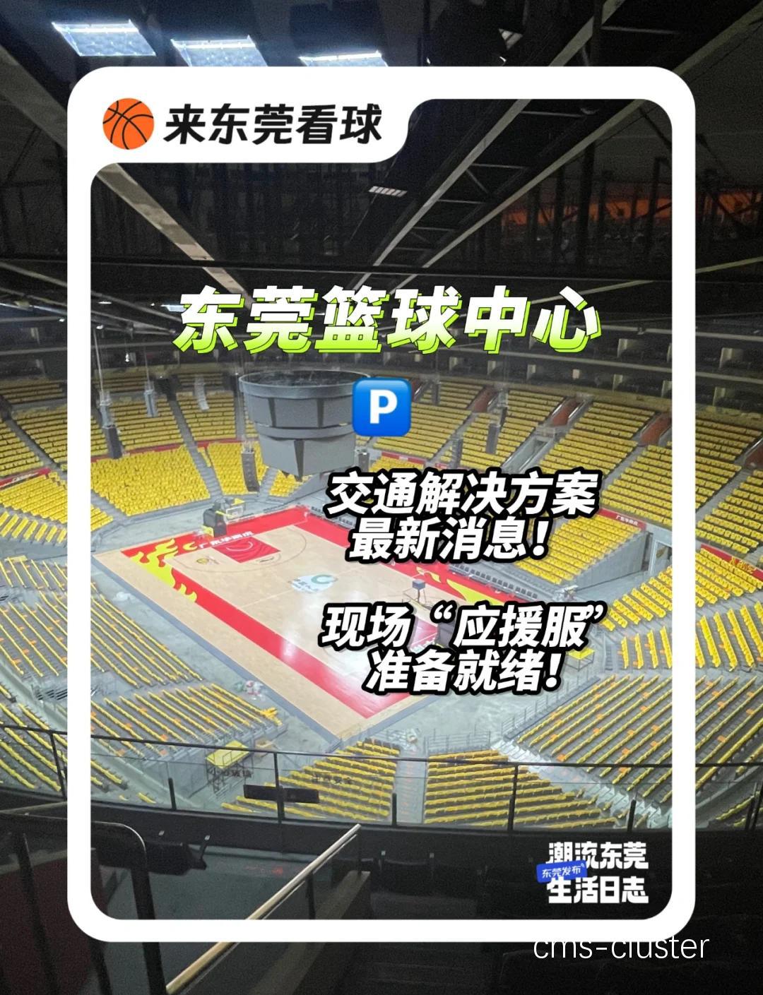 为什么选择带停车场的篮球场地对球迷很重要?