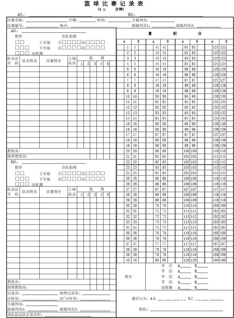 学生篮球联赛中常用的技术统计台型号