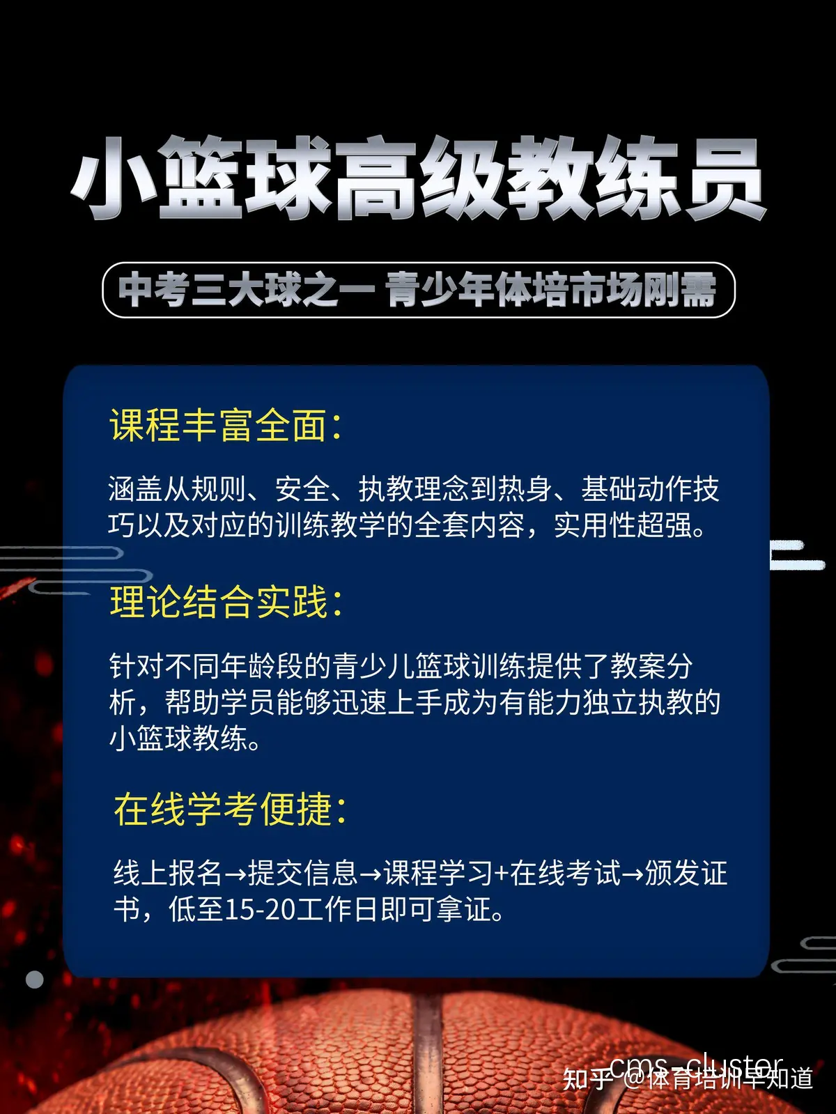 篮球教练员对转播车的需求和要求是什么?