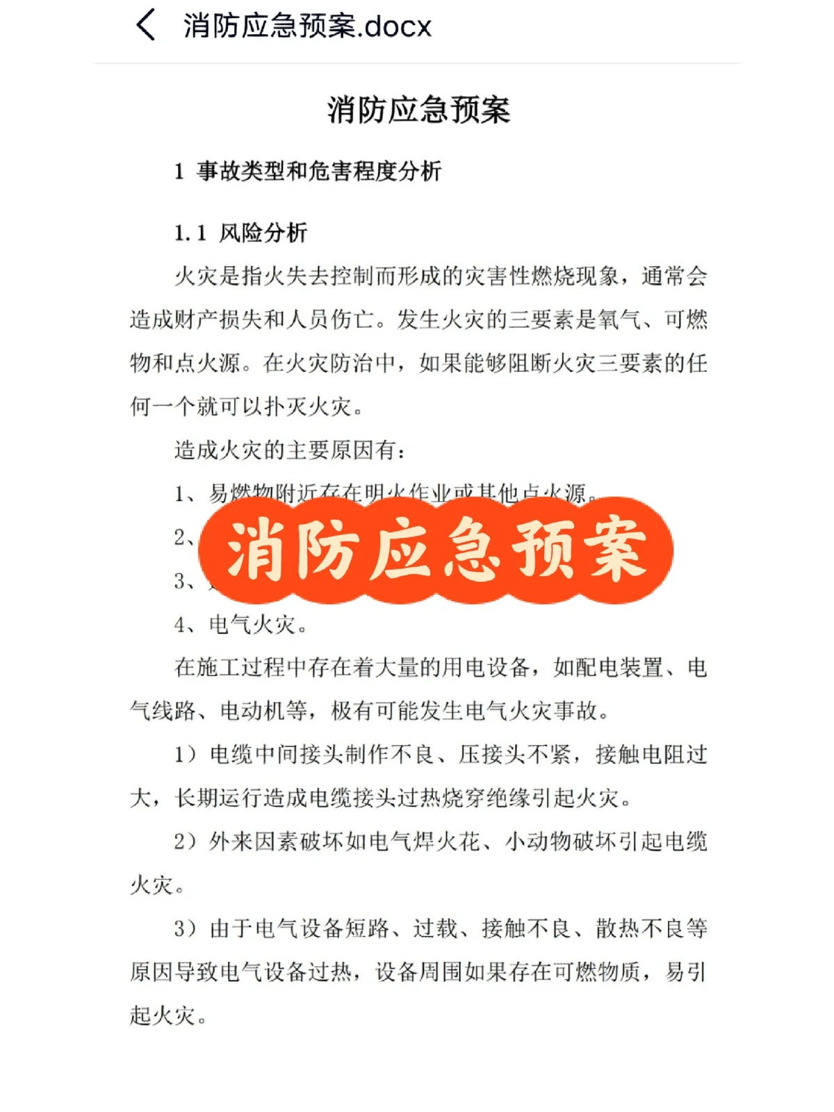 篮球馆火灾应急预案及消防设备配置方案