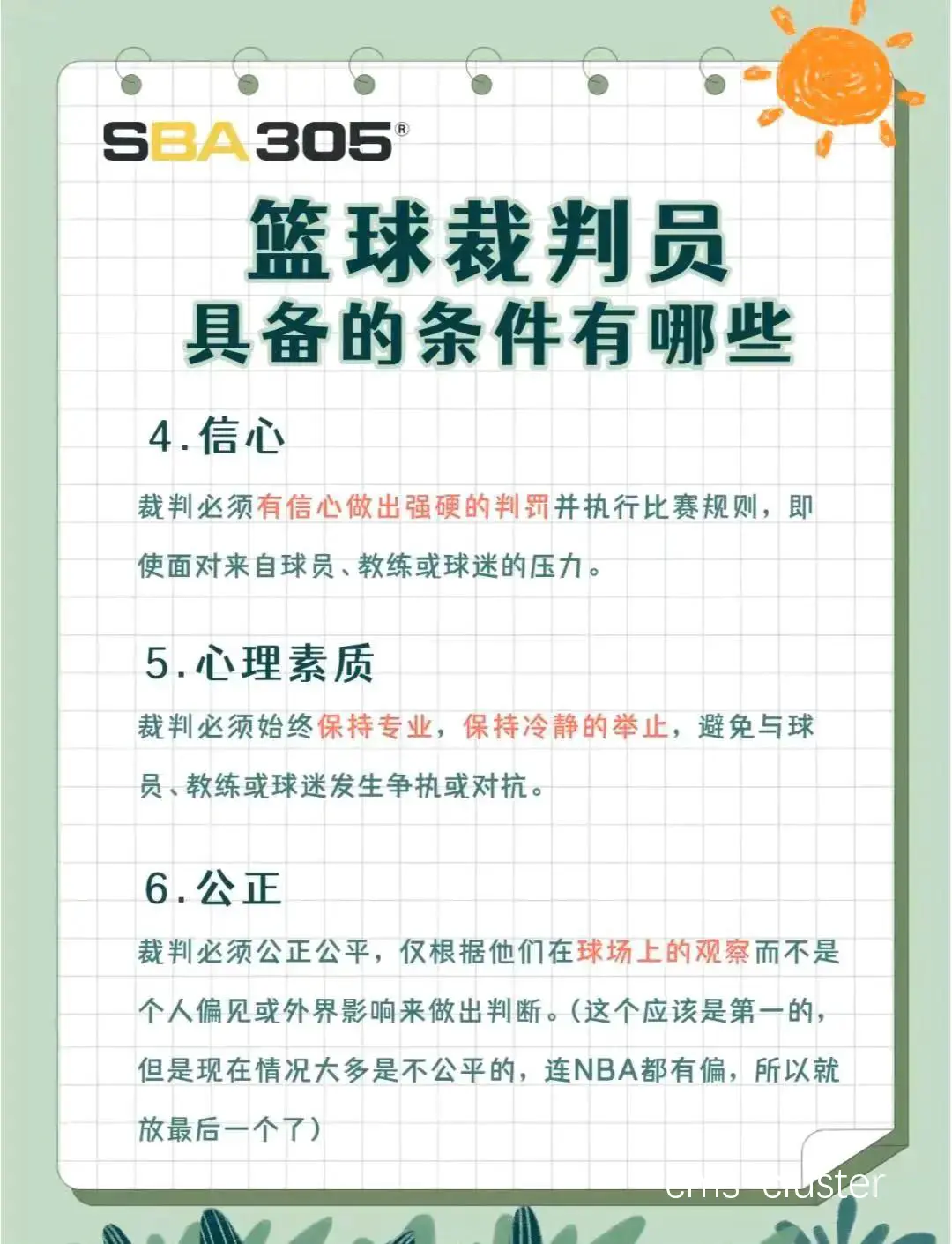 篮球裁判员在比赛中对候赛区的需求是什么