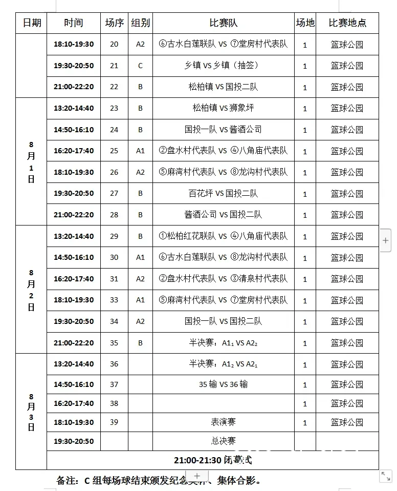 篮球赛事组织者如何安排新闻发布厅的日程?
