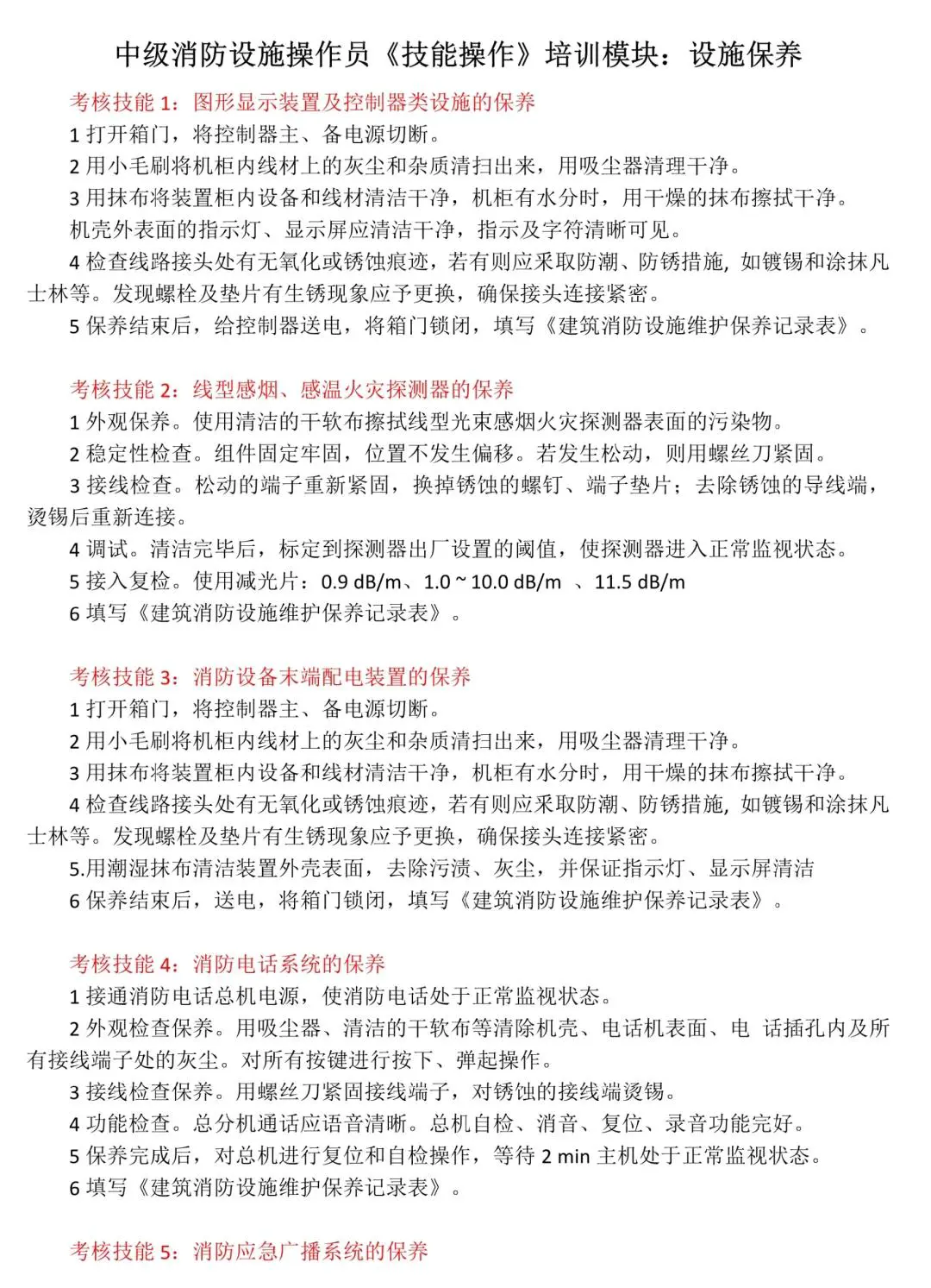 篮球馆消防设备的日常维护解决方案