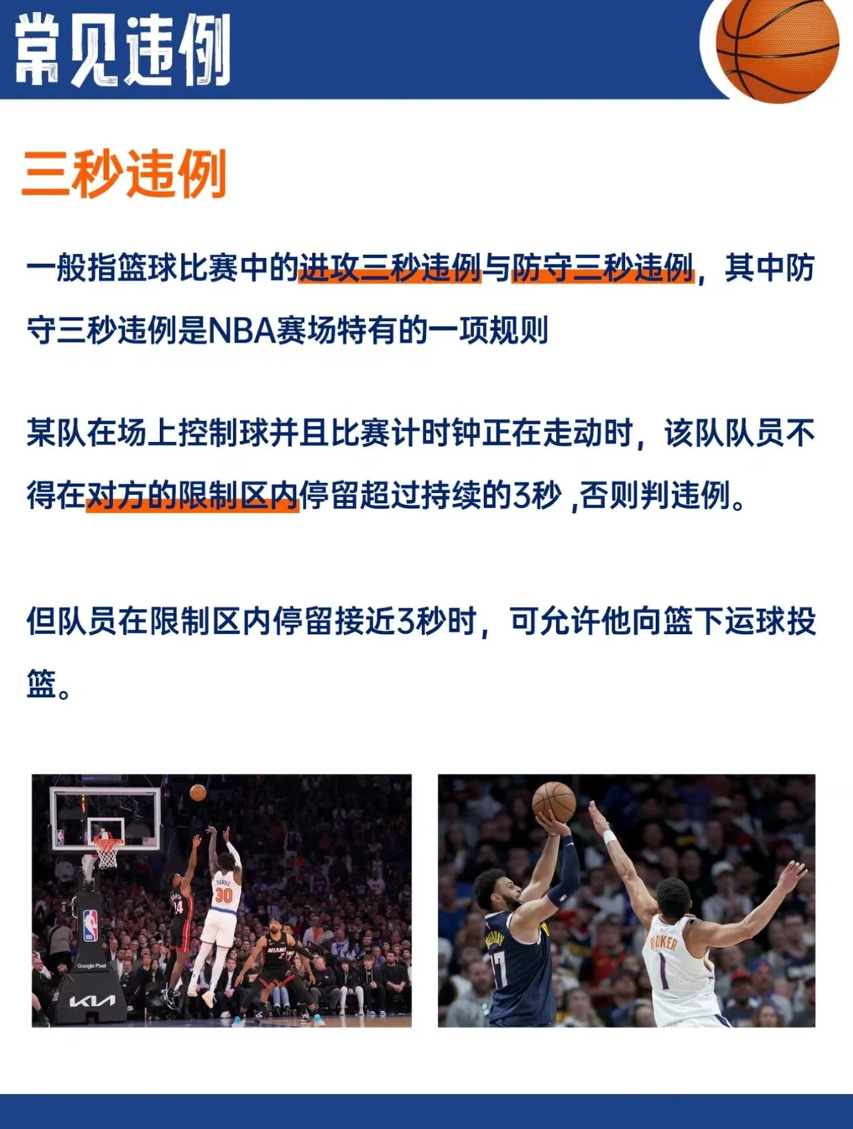 球迷在篮球比赛现场应该遵守哪些规则?