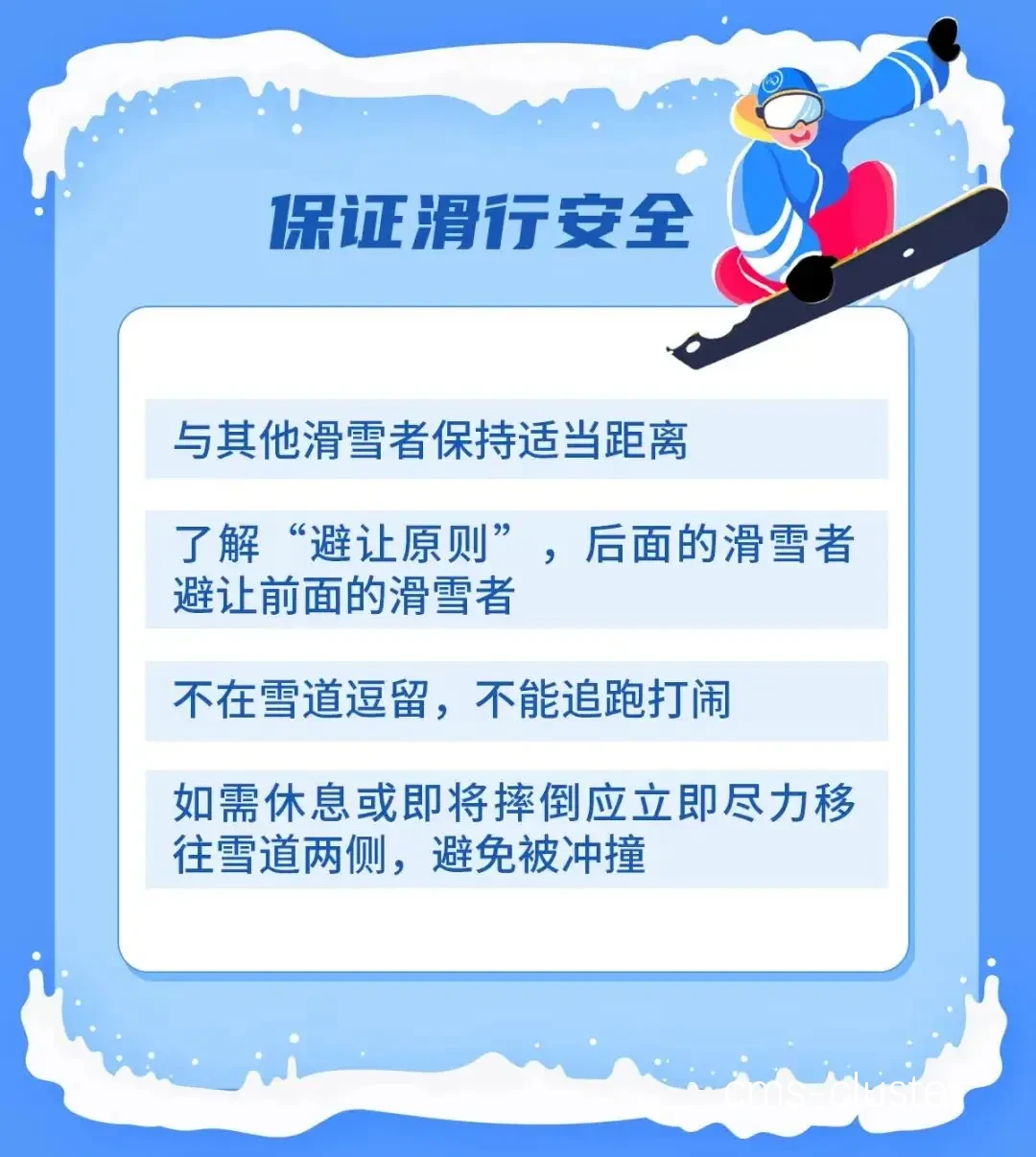 滑雪爱好者在滑雪场打篮球的安全措施