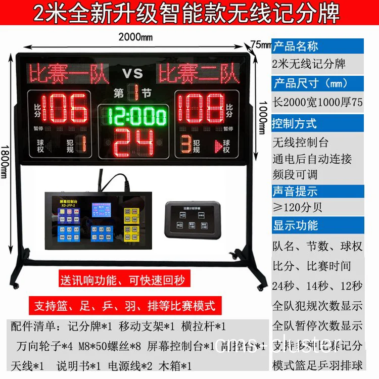 如何提升篮球场记分牌的显示效果?