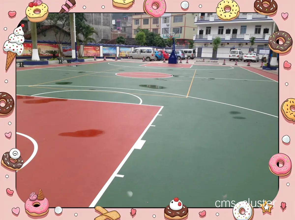 为什么室外篮球场的地胶很重要