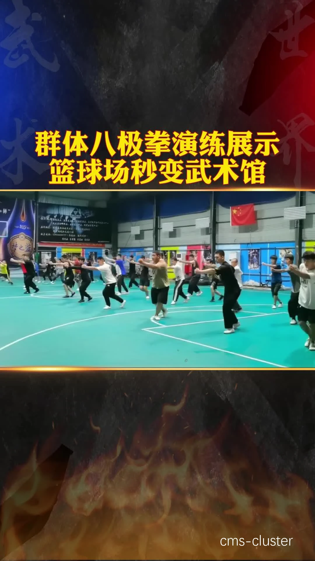 如何在武术馆内创建多功能篮球区域