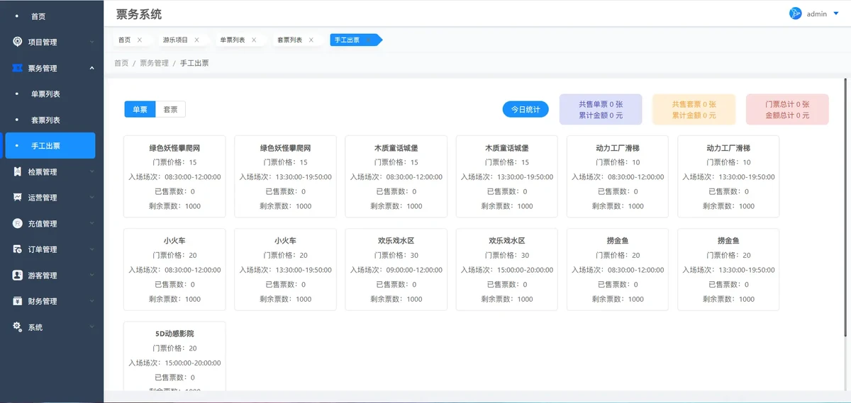 哪里可以找到可靠的篮球场地售票系统?