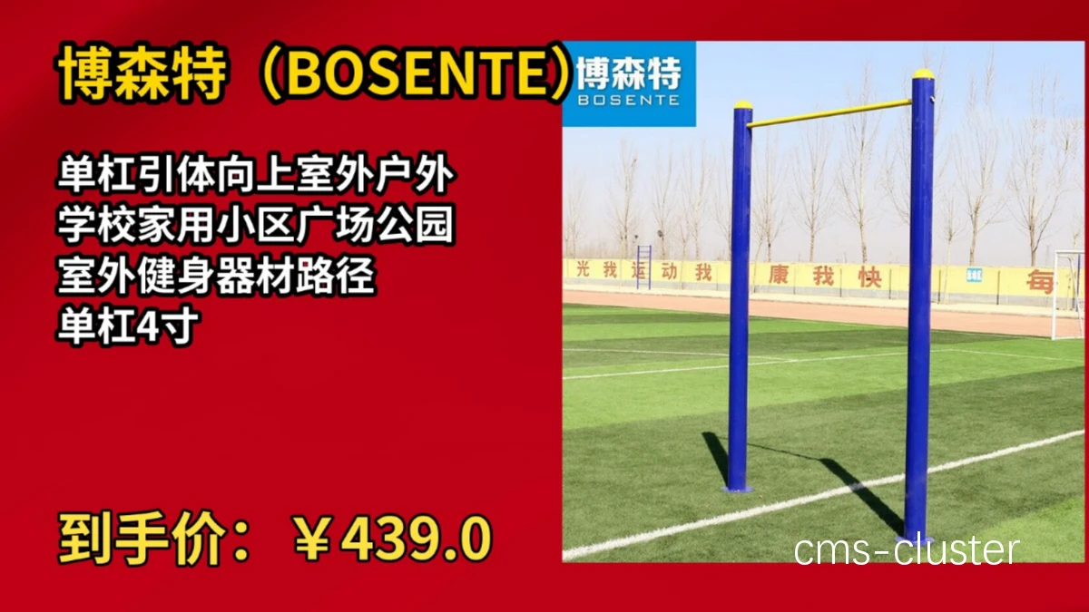 篮球爱好者推荐的篮球场单杠品牌