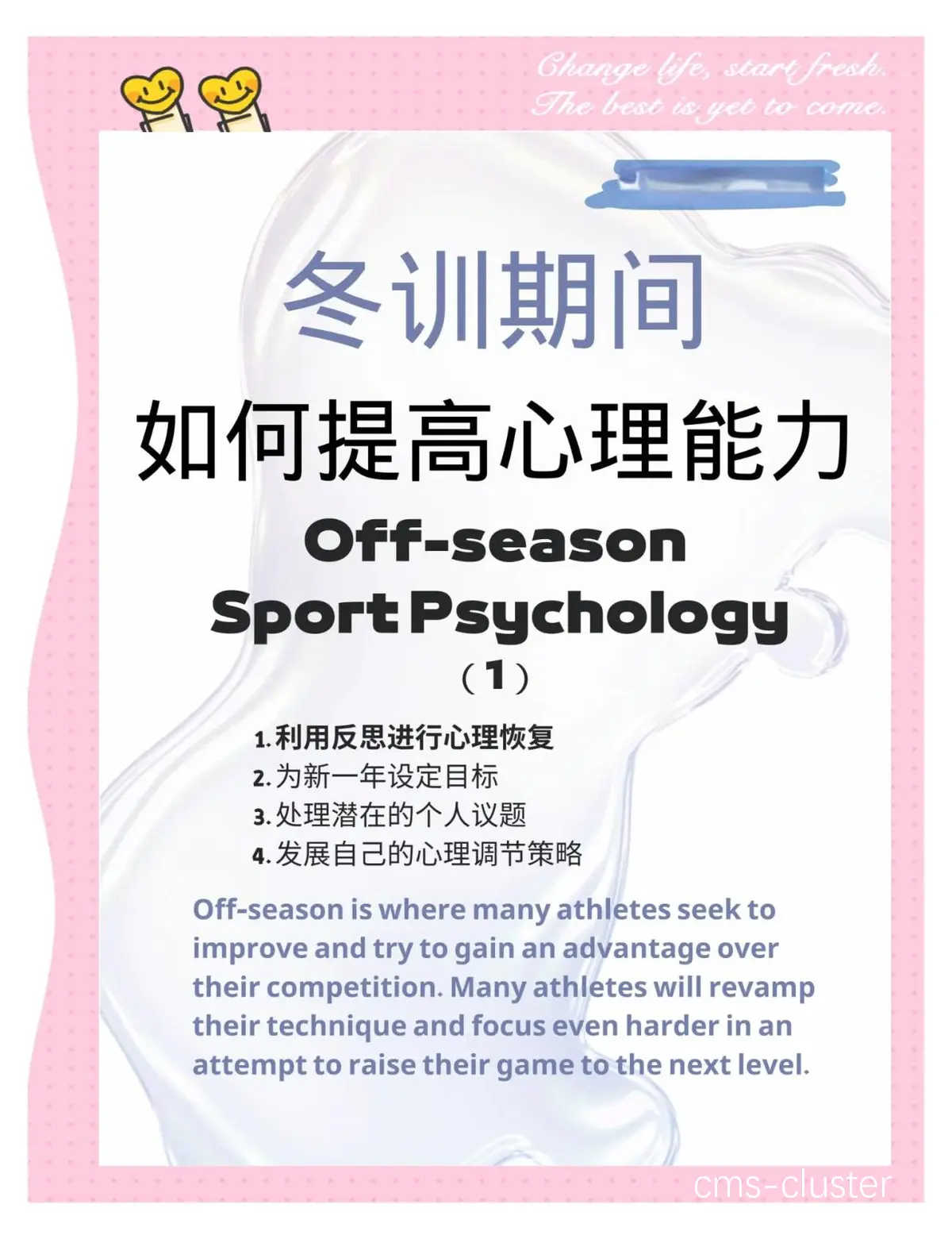 为什么候赛区对于球员的心理准备很重要