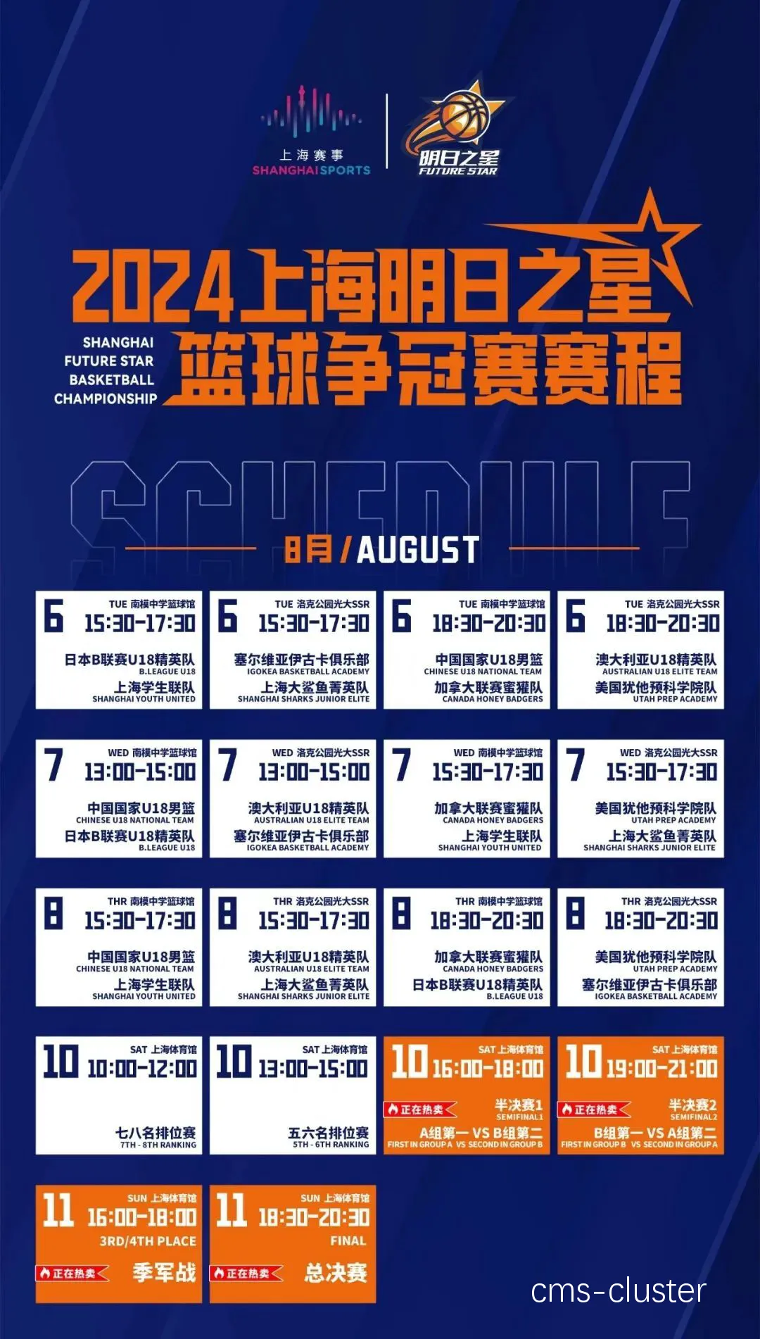 篮球粉丝如何获得篮球场地颁奖典礼的门票
