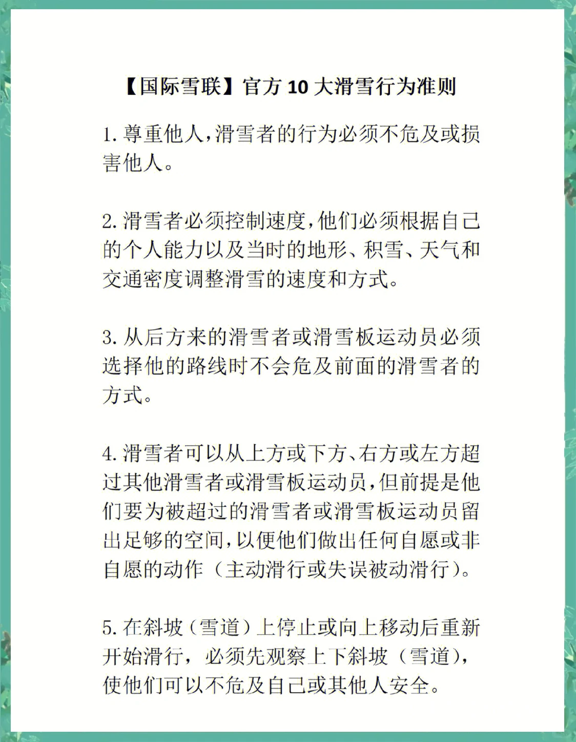 滑雪场如何提高篮球设施的安全性