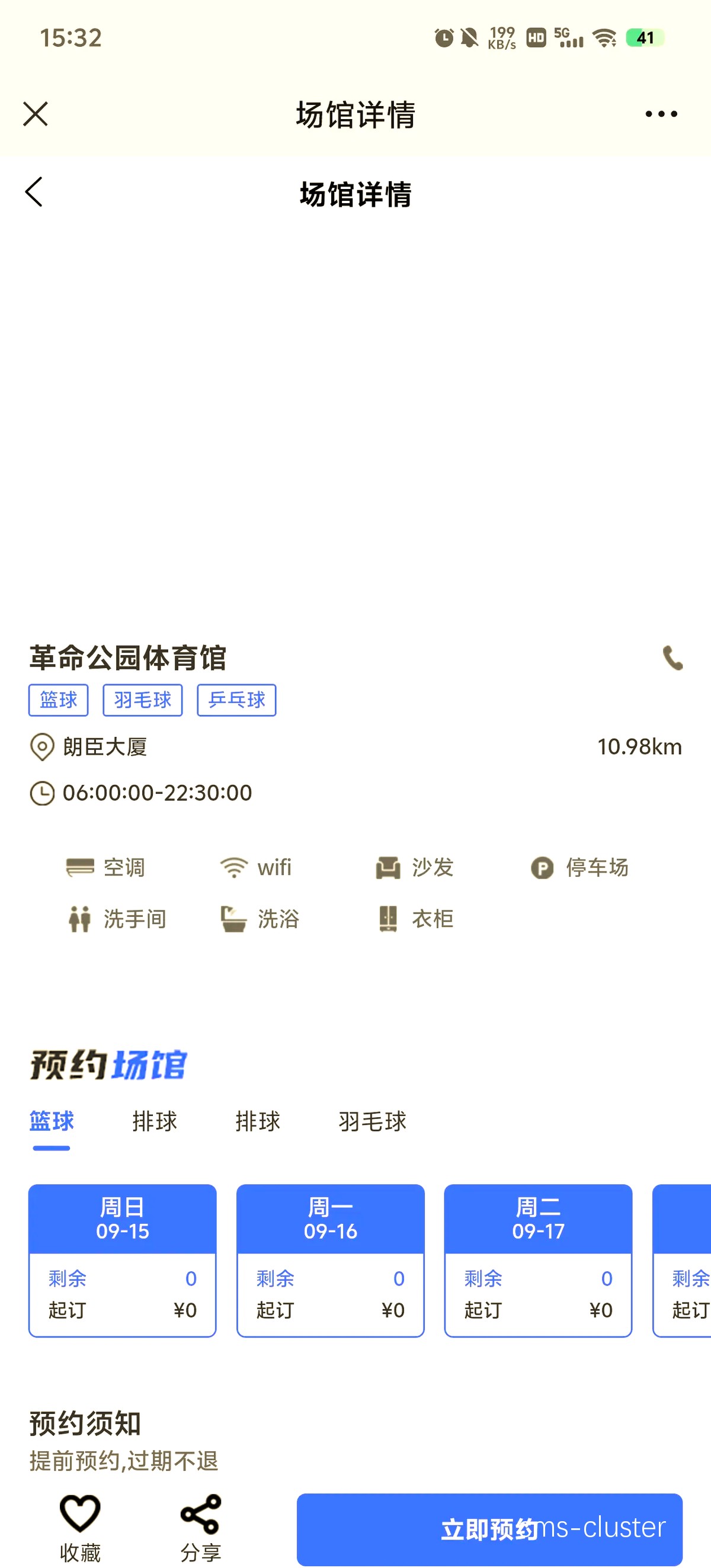 如何利用预约系统提高篮球场地利用率