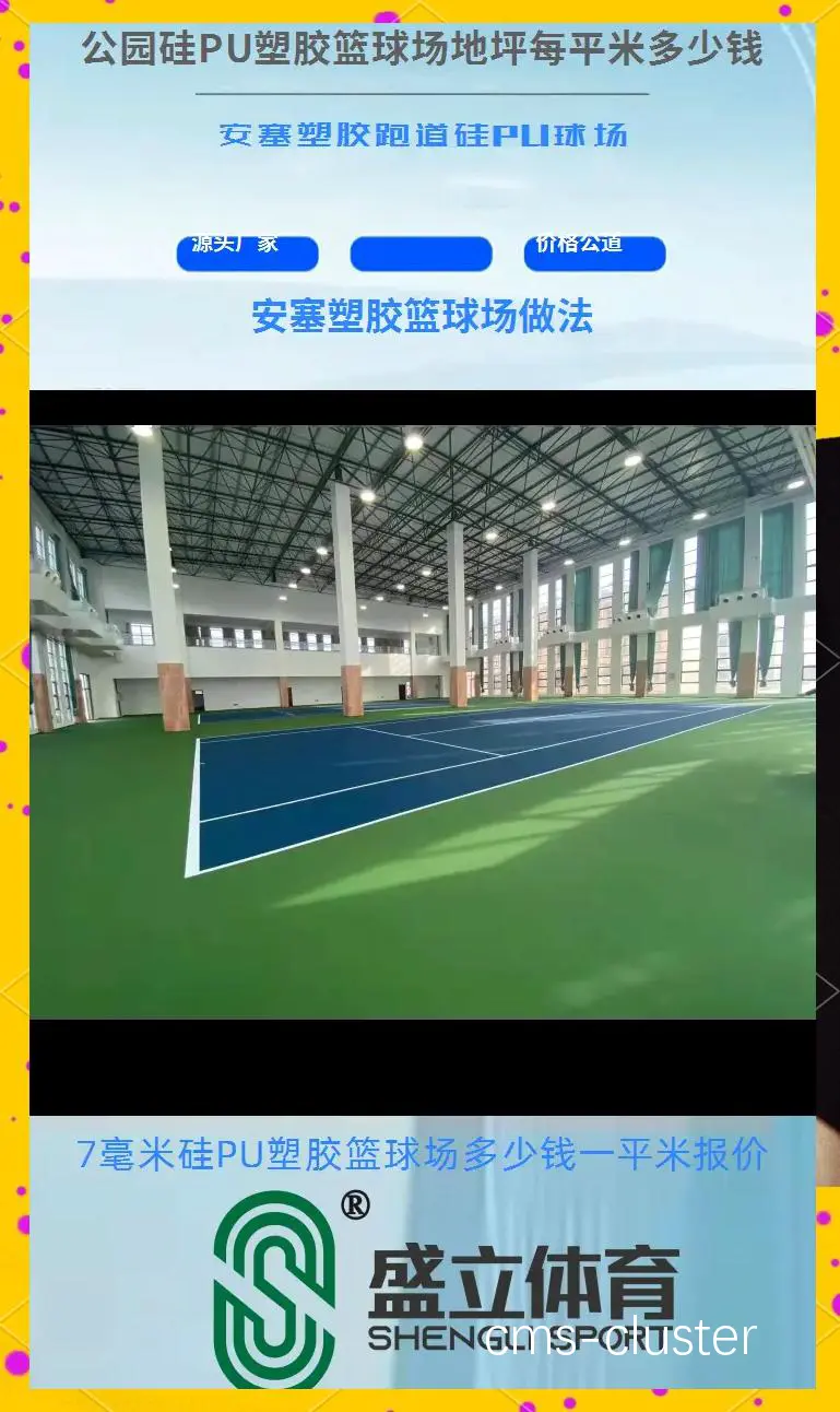 篮球场地设施讲座分享如何建设环保型篮球场