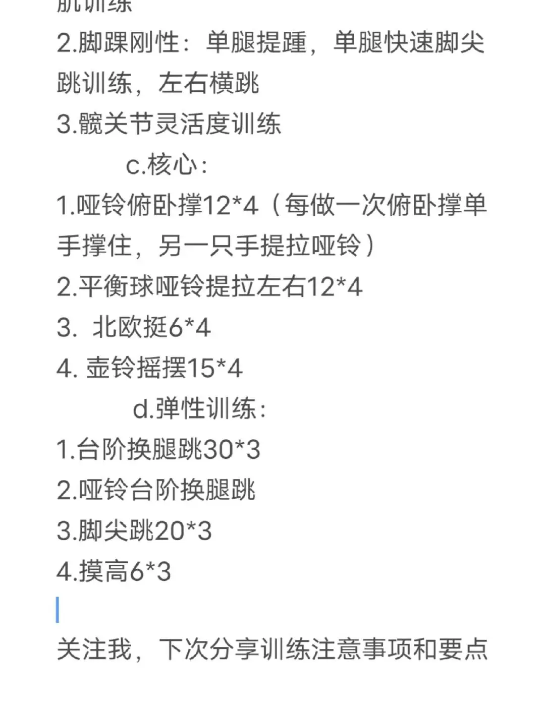 老年篮球爱好者的弹力绳训练建议