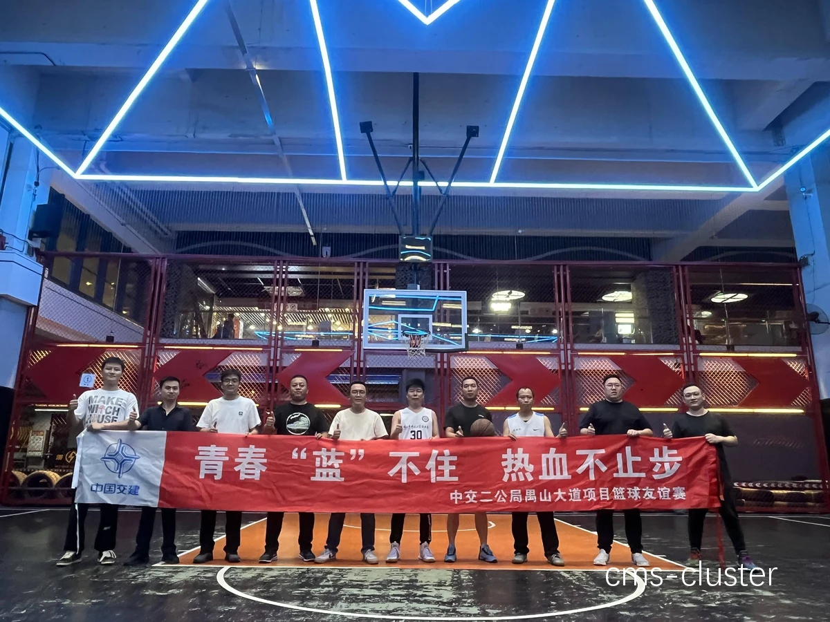 公司团队建设活动如何选择有餐饮区的篮球场地?