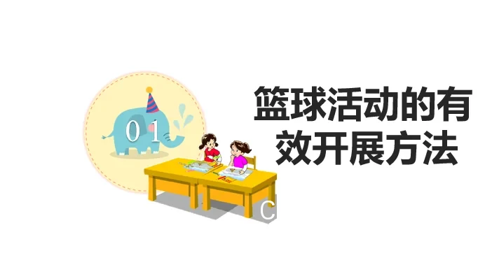 篮球场地设施研讨会解决方案:增强观众体验的策略
