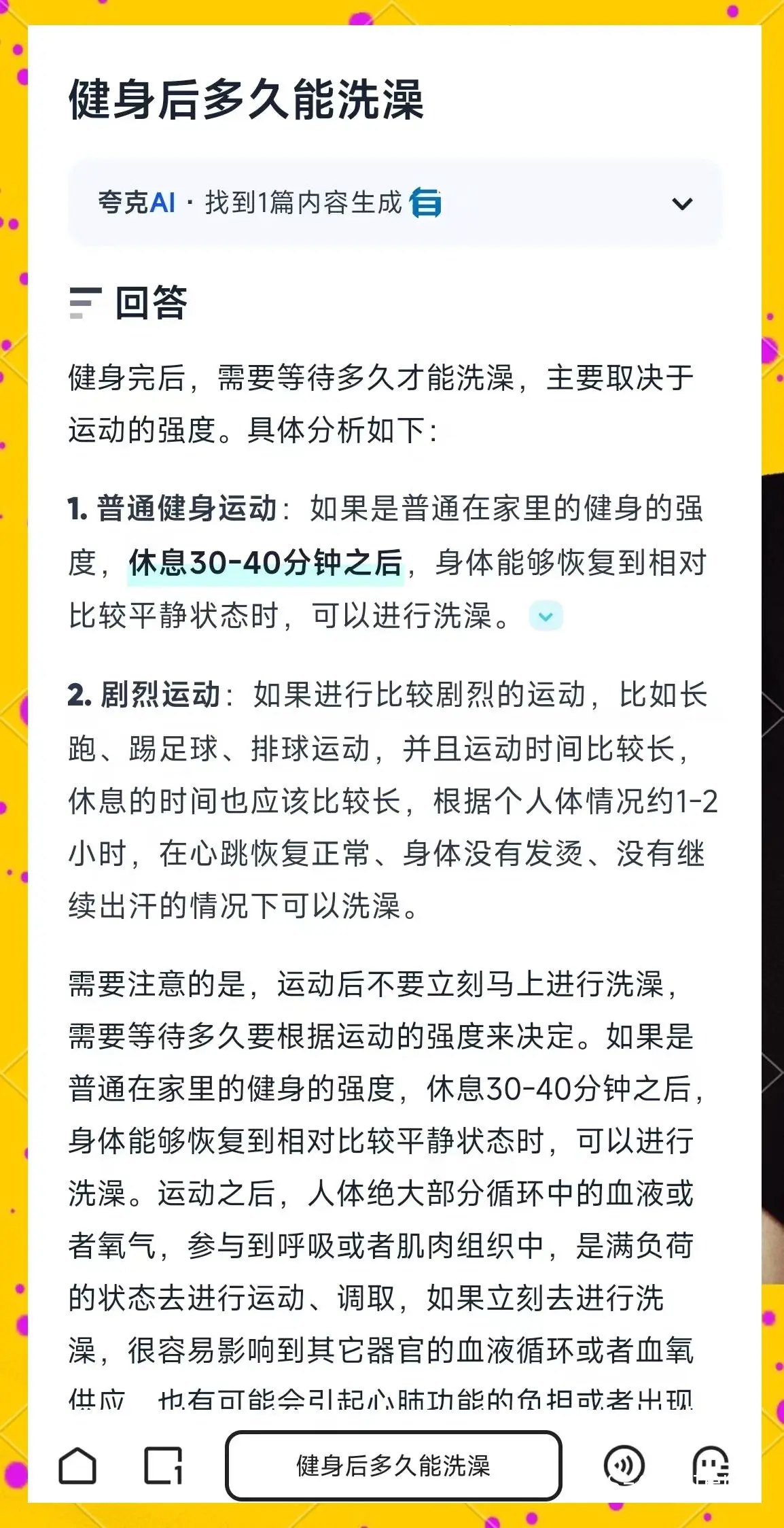 为什么冷热水交替浴能加速篮球运动员的肌肉恢复?