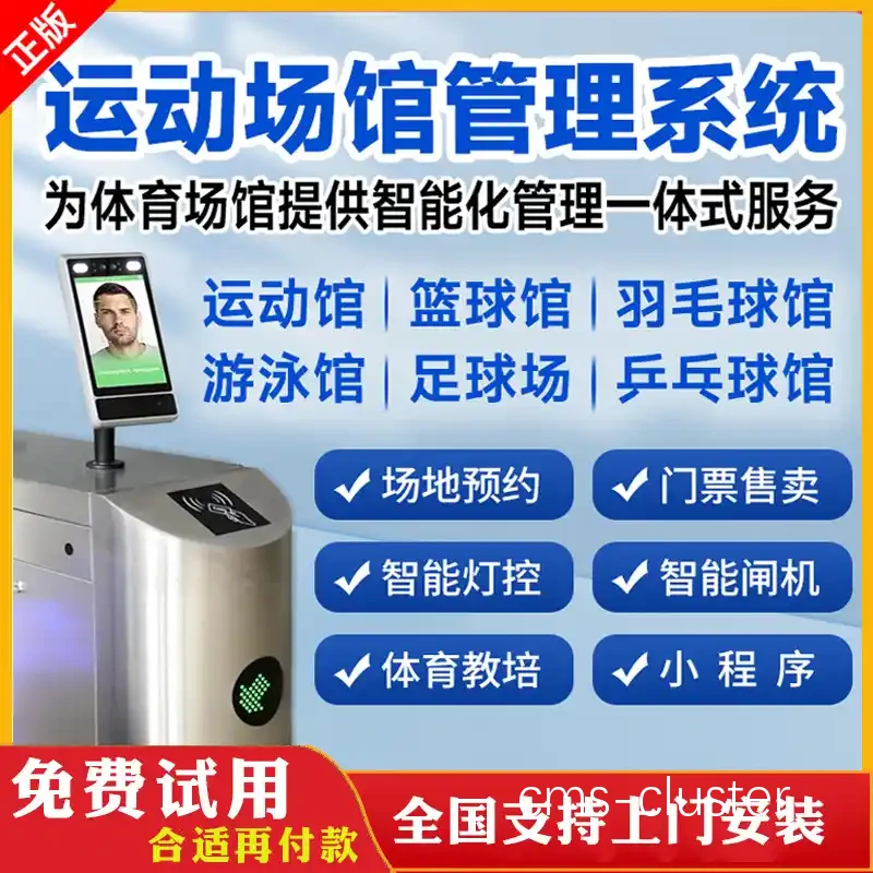 如何通过售票系统实现篮球场地的智能化管理?
