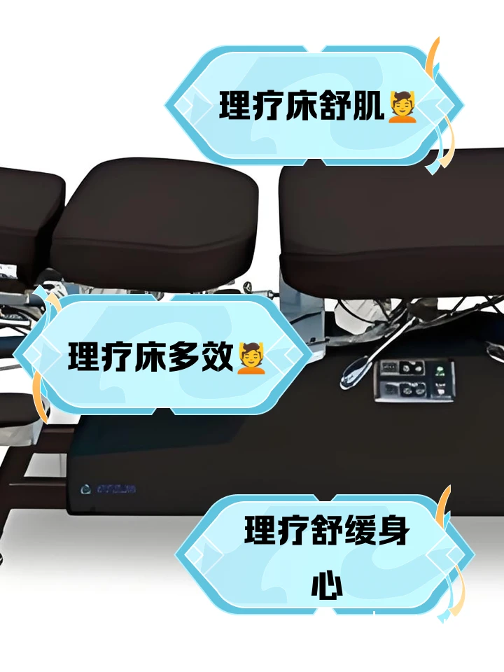如何利用理疗床为篮球运动员提供个性化治疗方案