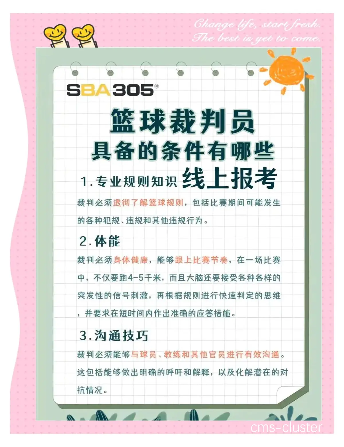 专业篮球队教练如何评价裁判席的设计?