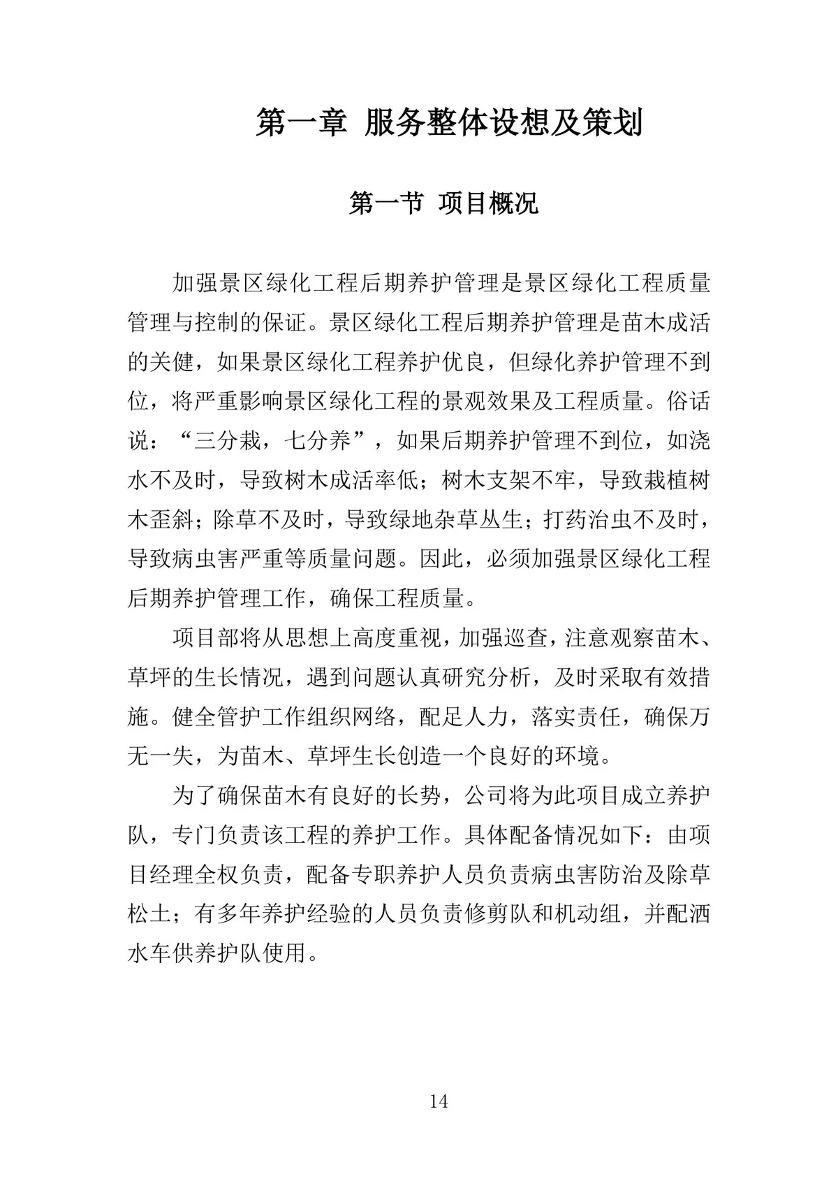 篮球场树木的长期养护和管理方案