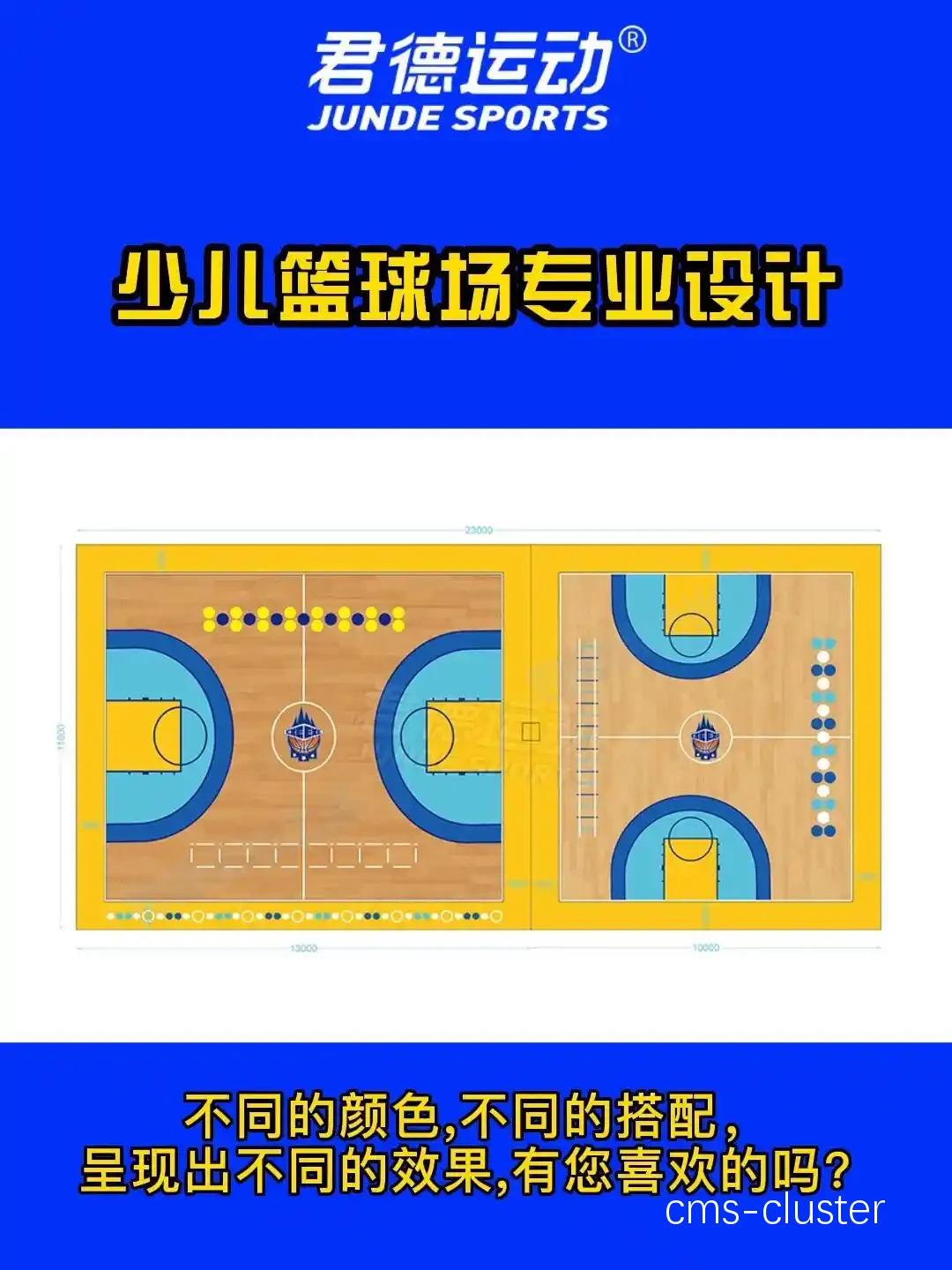 哪里有专业的篮球场儿童游乐区设计方案