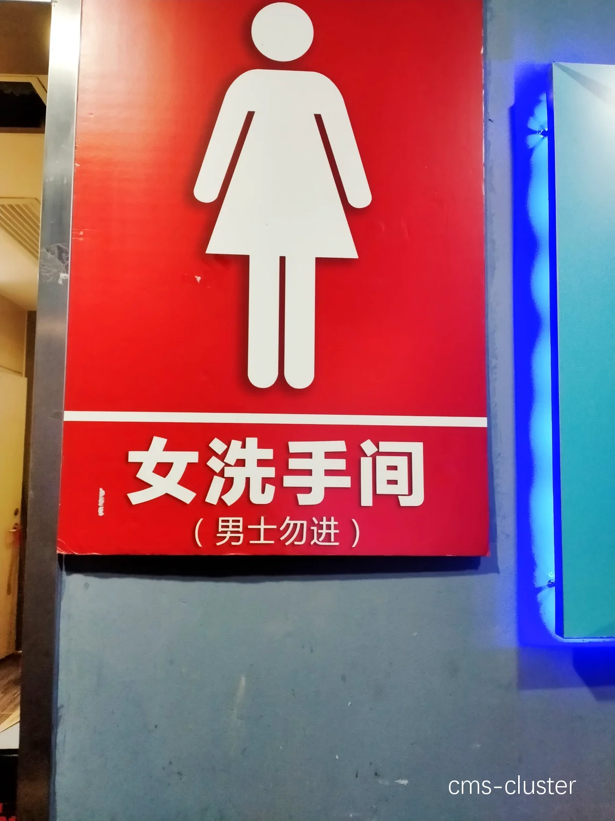 女性用户偏好的篮球场卫生间的隐私保护