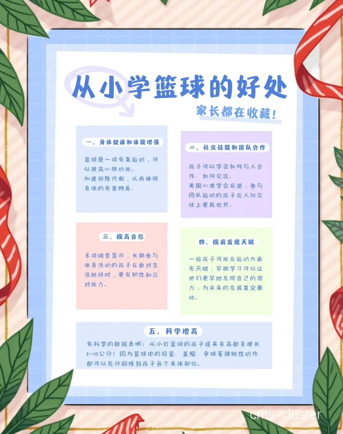 家长如何为孩子选择篮球场边的读书会