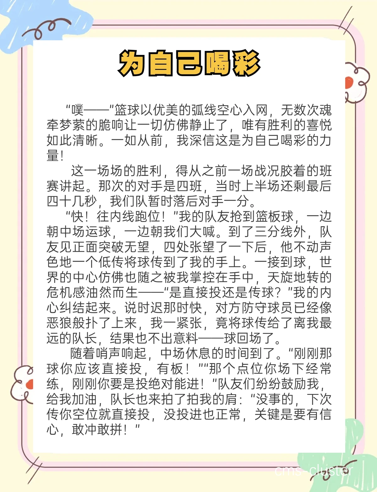 如何结合篮球运动组织一次成功的读书会