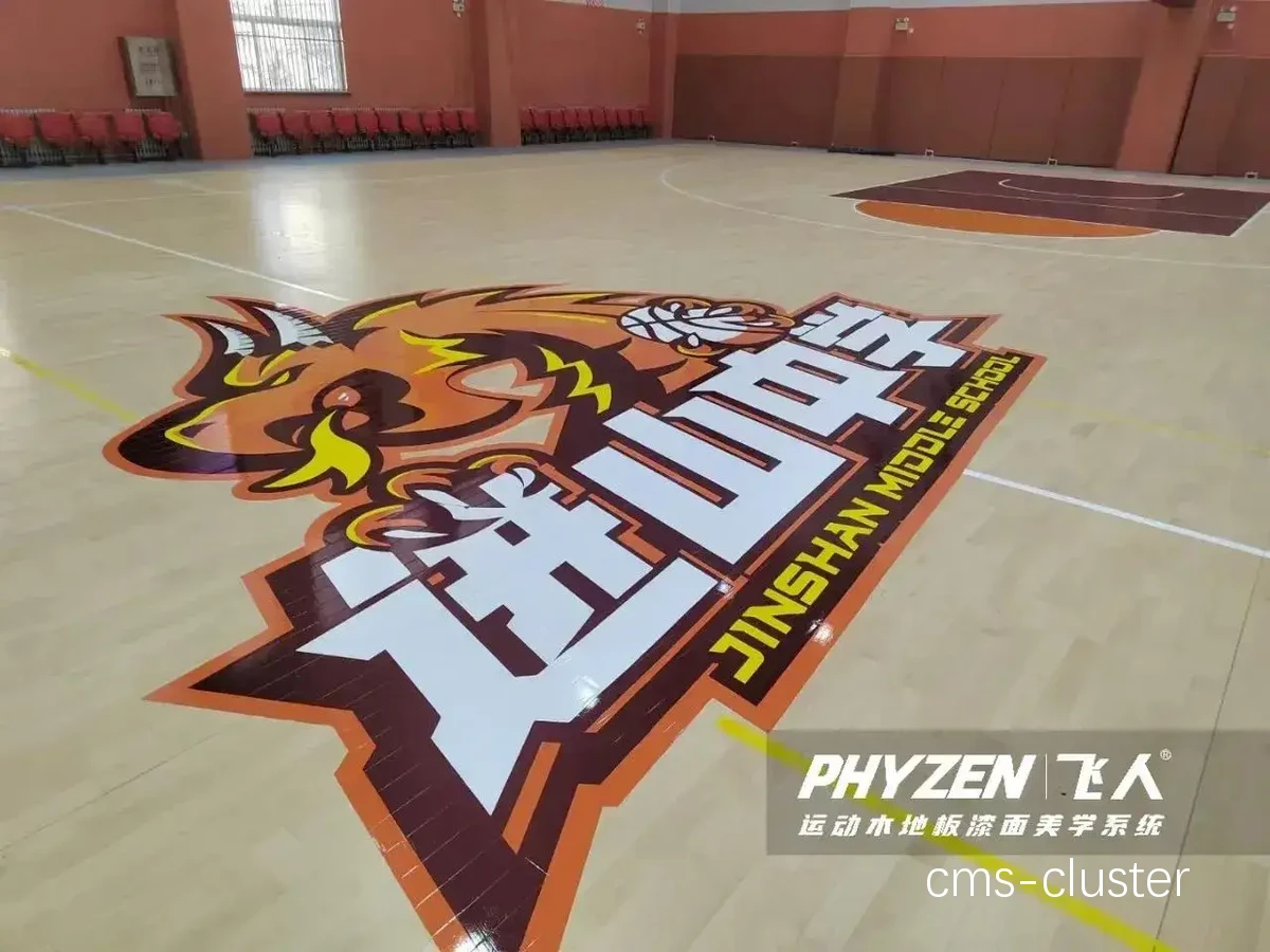 防止篮球场地地板滑倒的有效措施