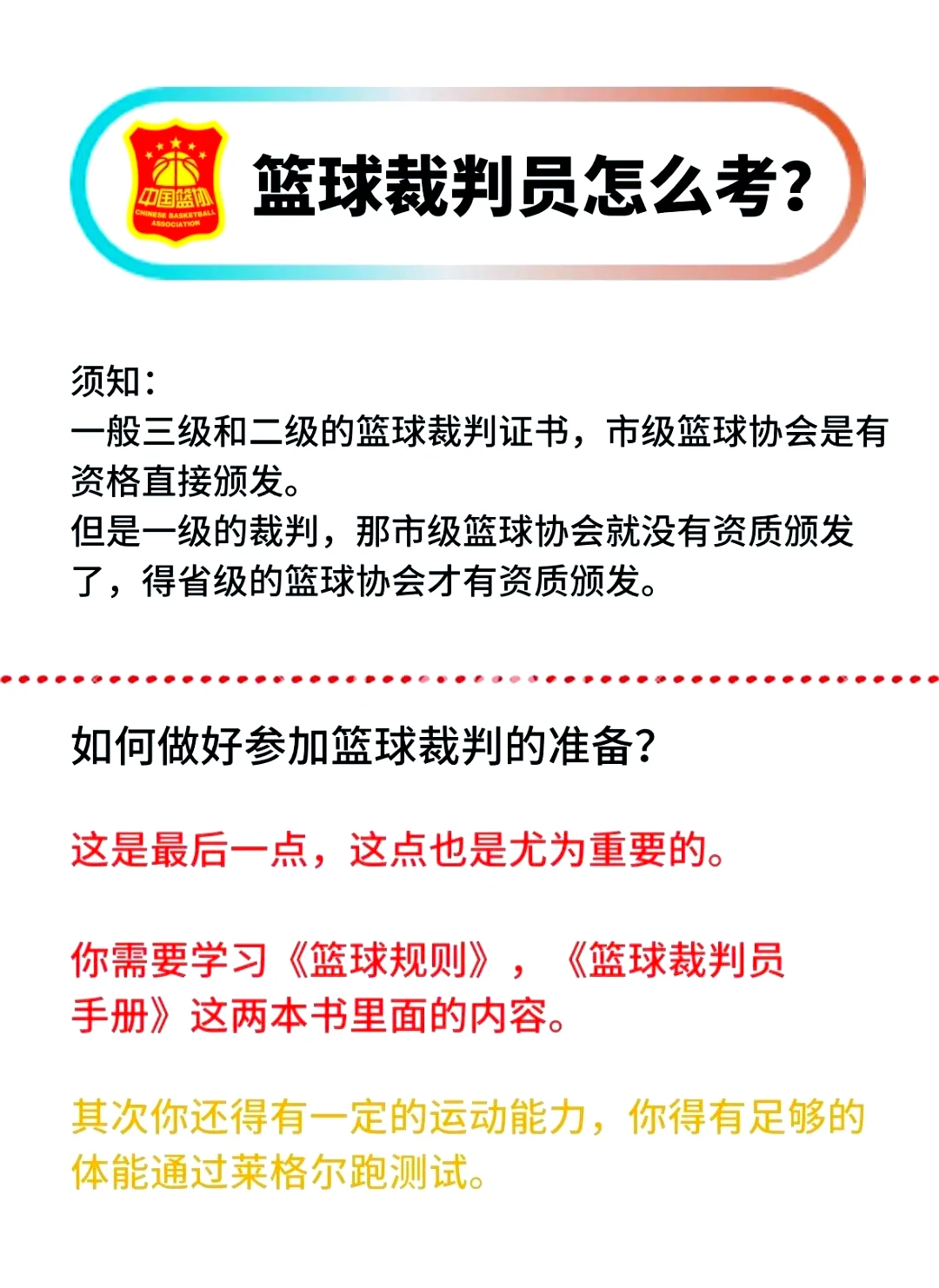 哪里可以找到关于篮球裁判席设置的标准指南?