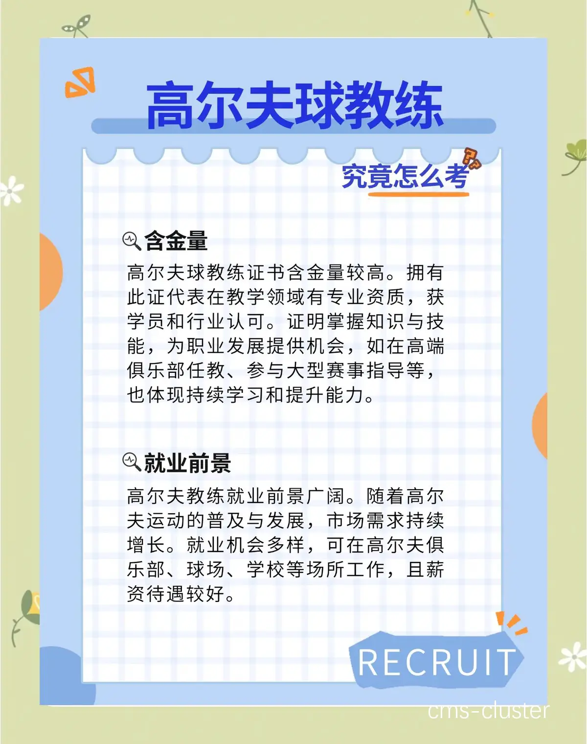 为什么高尔夫练习场是篮球教练的理想选择?