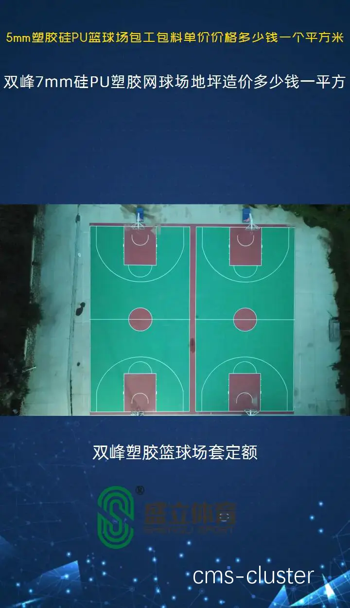 如何挑选耐用且安全的篮球场双杠