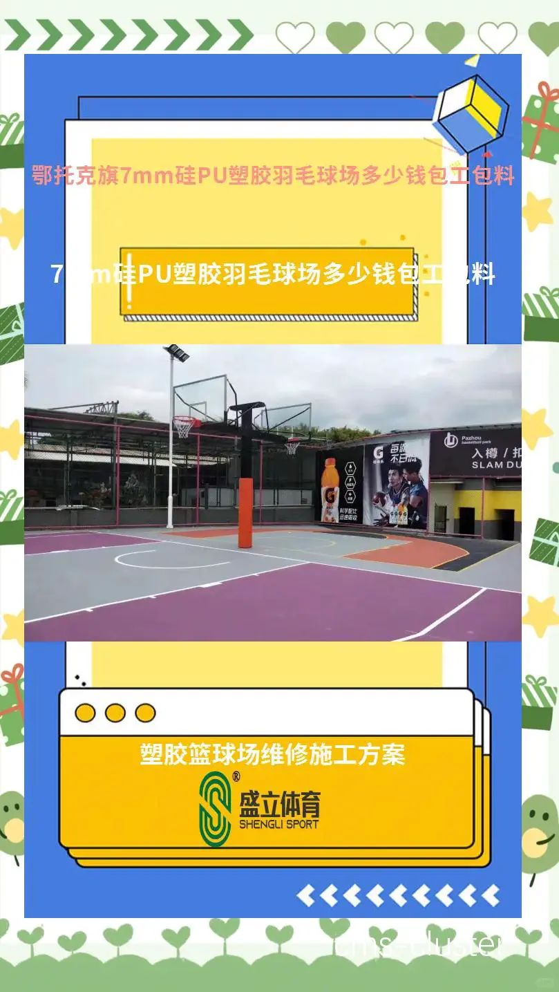 哪里有提供篮球场草坪维护服务的公司