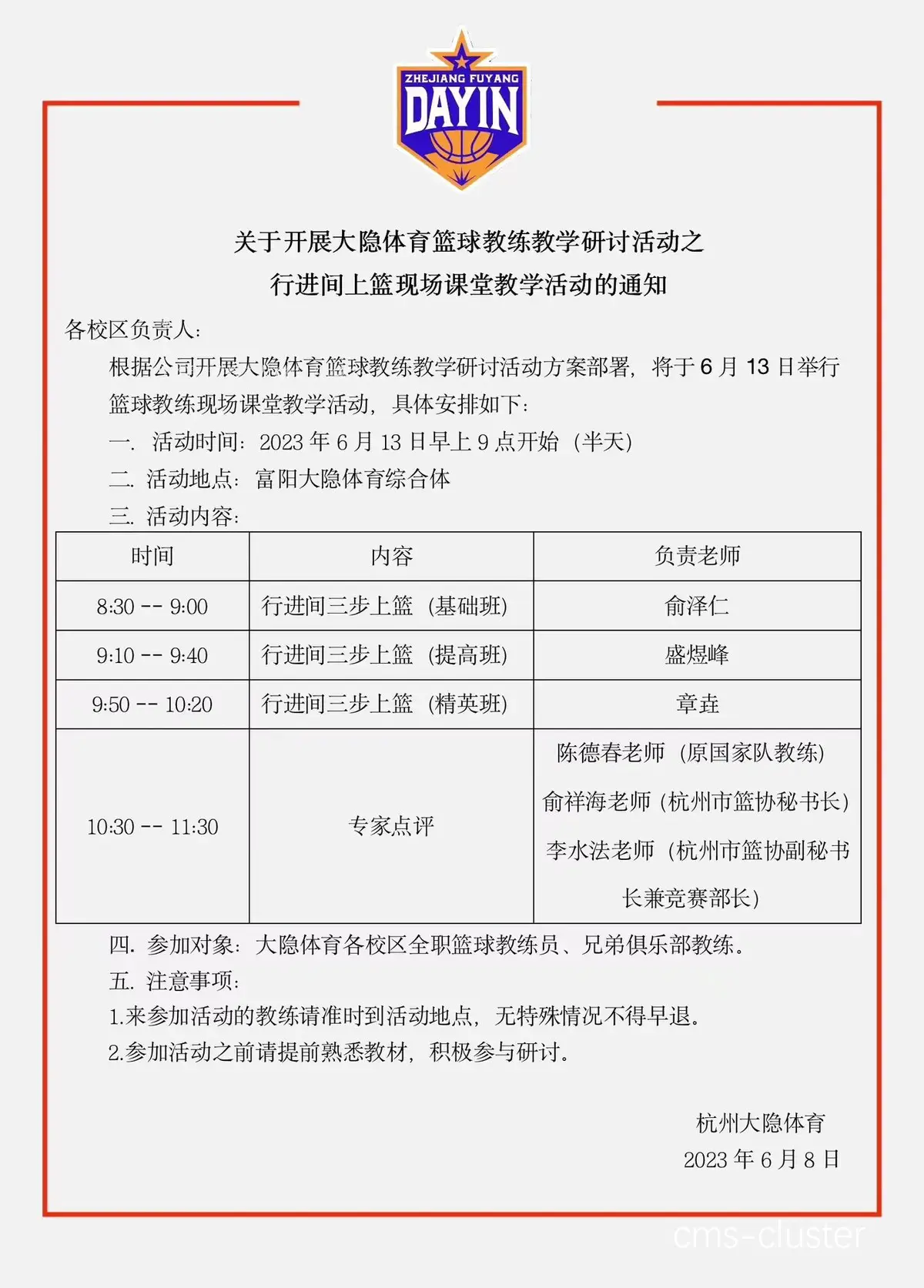哪里可以找到关于篮球场地设施的研讨会信息
