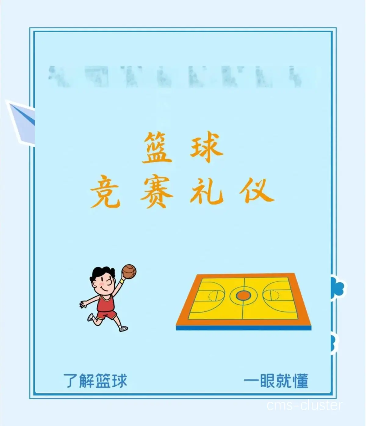 如何选择合适的篮球设施来举办节日庆典