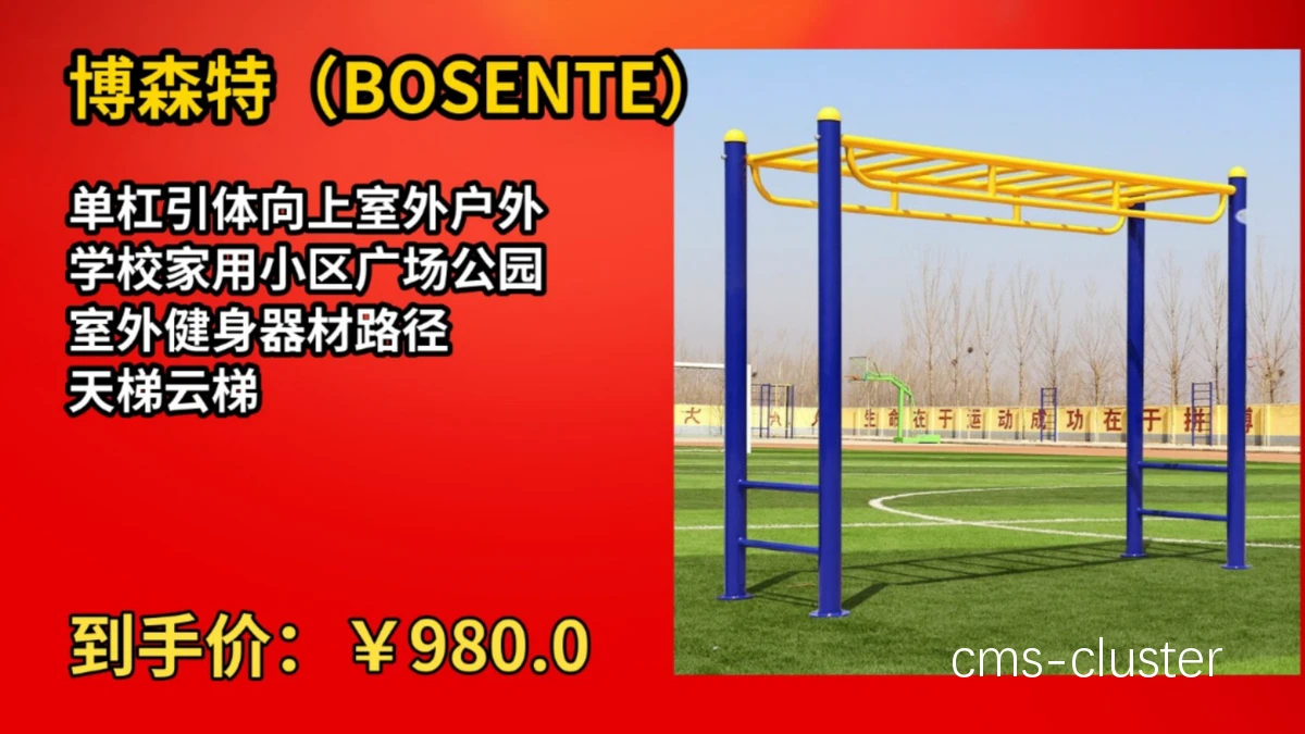 健身爱好者喜欢的篮球场单杠功能